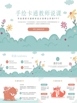 可爱卡通幼儿园说课