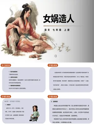 女娲造人PPT课件8