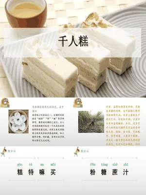 千人糕PPT课件2