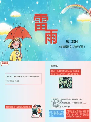 雷雨PPT课件4