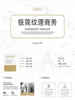 大理石纹理极简商务