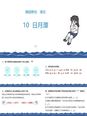 日月潭PPT课件2