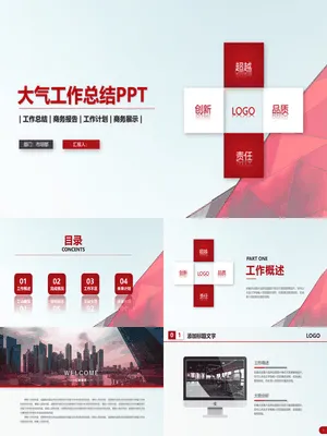 P62262红色大气工作总结