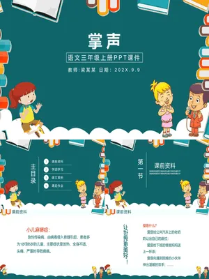 掌声PPT课件8
