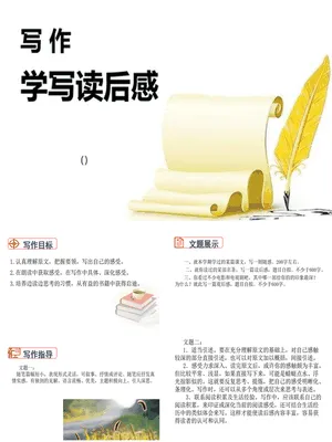 学写读后感PPT课件2