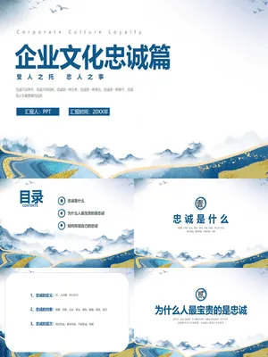 企业文化培训忠诚篇