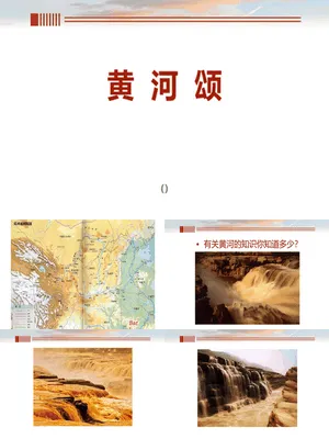 黄河颂PPT课件2