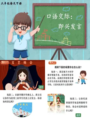 即兴发言PPT课件8