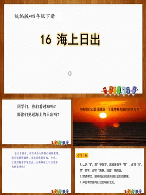 海上日出PPT课件6