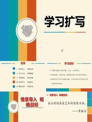 学习扩写PPT课件2