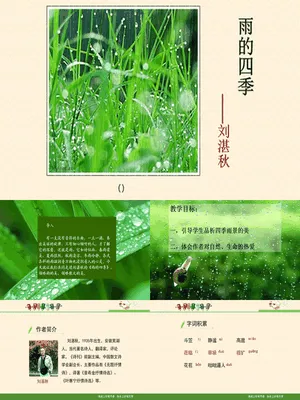 雨的四季PPT课件1