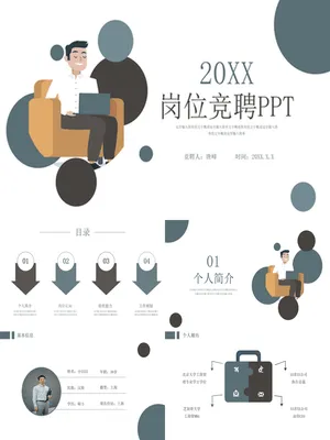 GW0003PPT竞聘模板职场必备