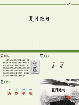 夏日绝句PPT课件2