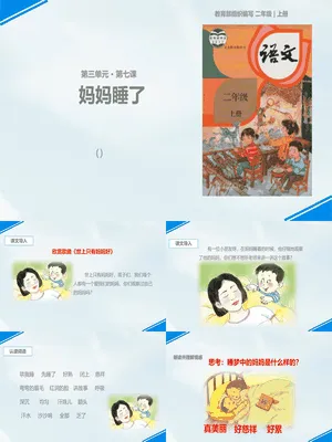 妈妈睡了PPT课件5