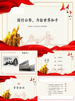 国行公祭为佑世界和平PPT课件5