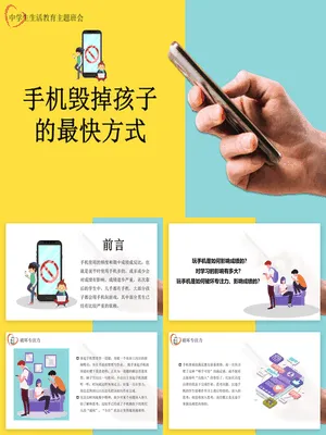 手机毁掉孩子的最快方式