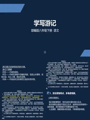 学写游记PPT课件3