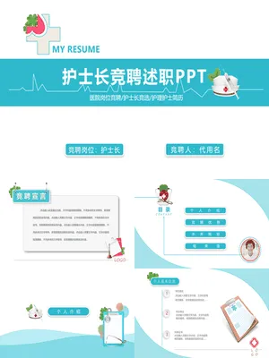 P42496护士长岗位竞聘述职PPT