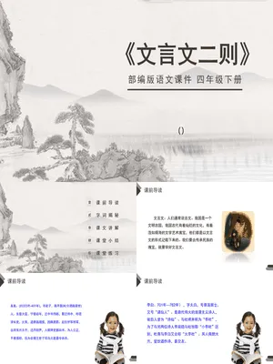 文言文二则PPT课件1