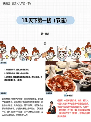 天下第一楼PPT课件4