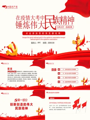 抗疫精神主题宣传