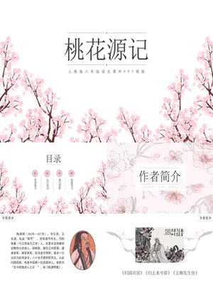 桃花源记PPT课件1