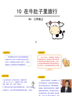 在牛肚子里旅行PPT课件6