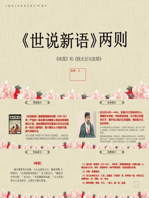 世说新语两则PPT课件2