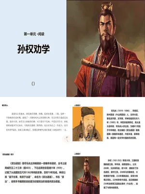 孙权劝学PPT课件7