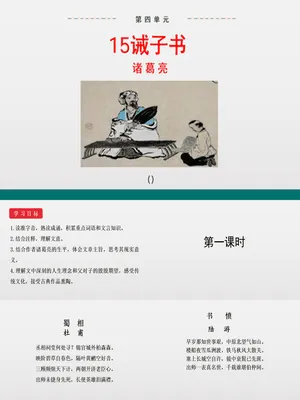 诫子书PPT课件7
