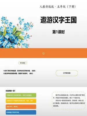 遨游汉字王国PPT课件1
