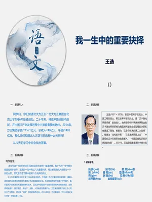 我一生中的重要抉择PPT课件8