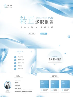 GW0009岗位竞聘演讲范文