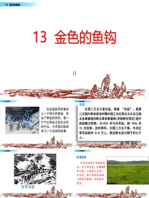 金色的鱼钩PPT课件6