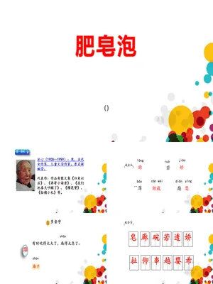 肥皂泡PPT课件7