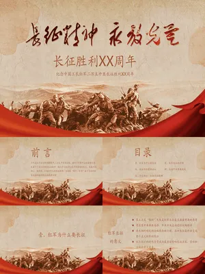 长征精神永放光芒纪念长征胜利