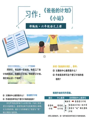 爸爸的计划小站PPT课件3