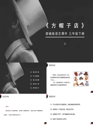 方帽子店PPT课件4