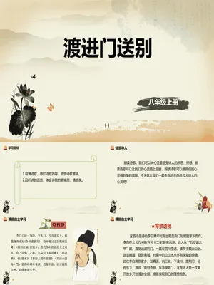 渡荆门送别PPT课件4