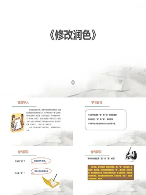 修改润色PPT课件2