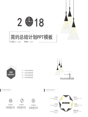 P96781创意简约工作总结