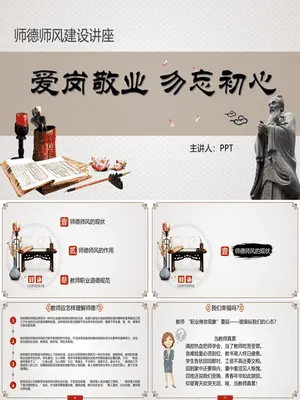 古风师德师风建设讲座
