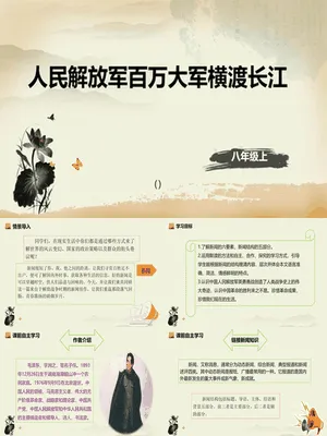 人民解放军百万大军横渡长江PPT课件4