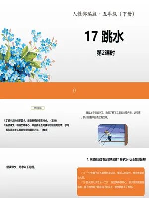 跳水PPT课件2