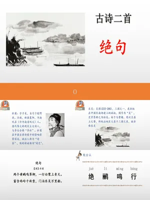 《绝句》古诗二首PPT课件1