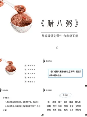 腊八粥PPT课件2