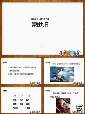 羿射九日PPT课件3