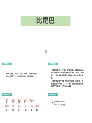 比尾巴PPT课件1