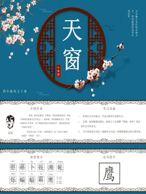 天窗PPT课件8
