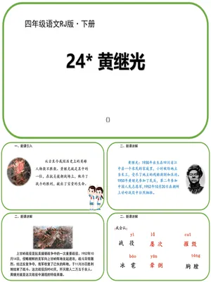 黄继光PPT课件7